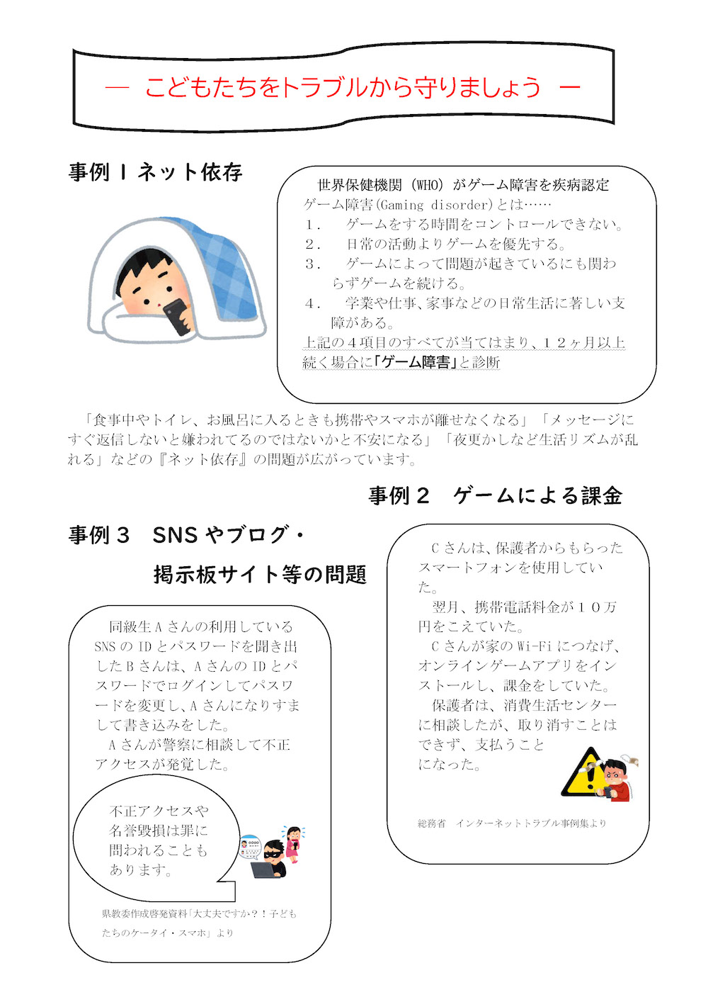 下関市 児童生徒の携帯電話の利用に関する指針_令和改定版2