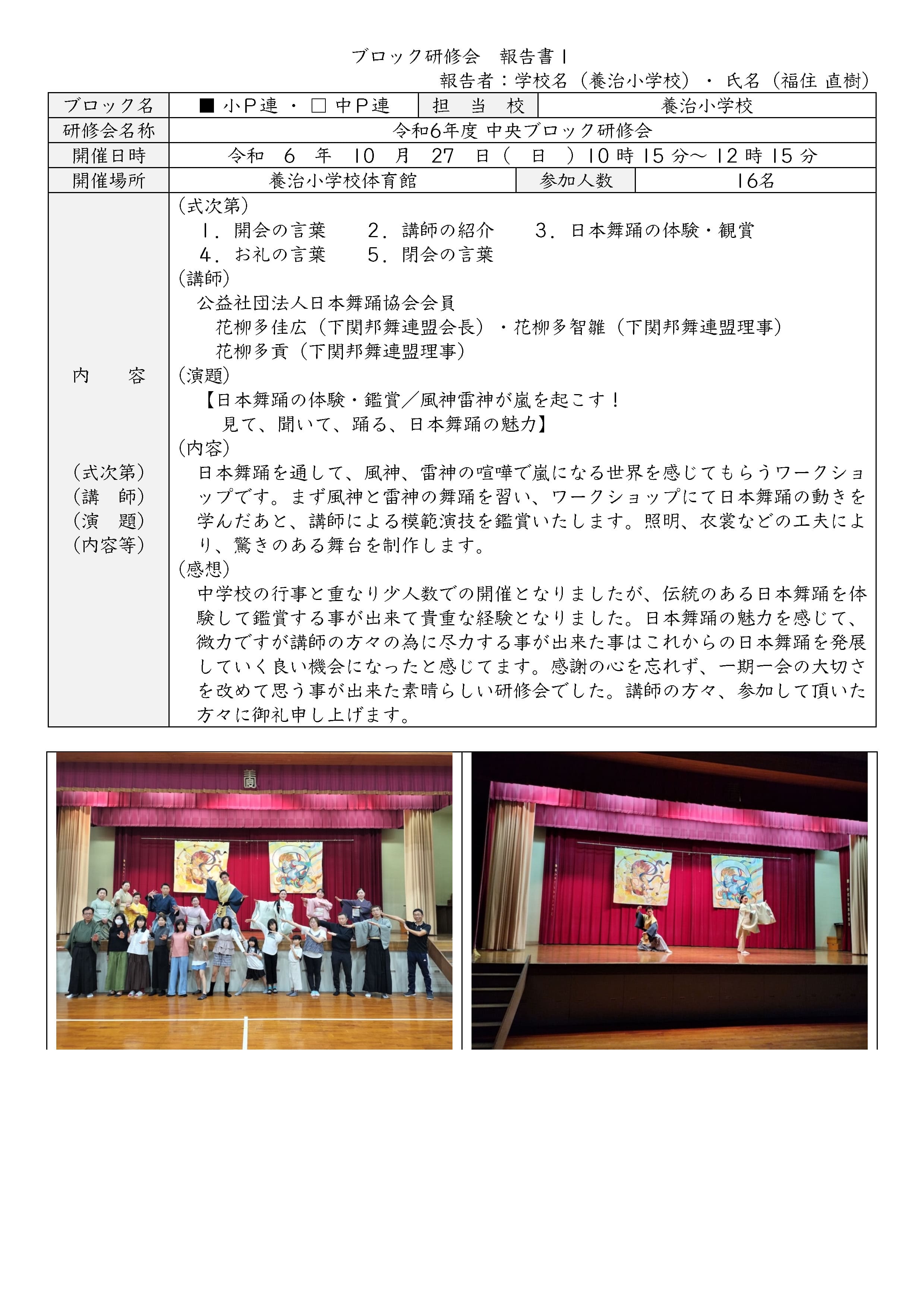 小P連 中央ブロック研修会