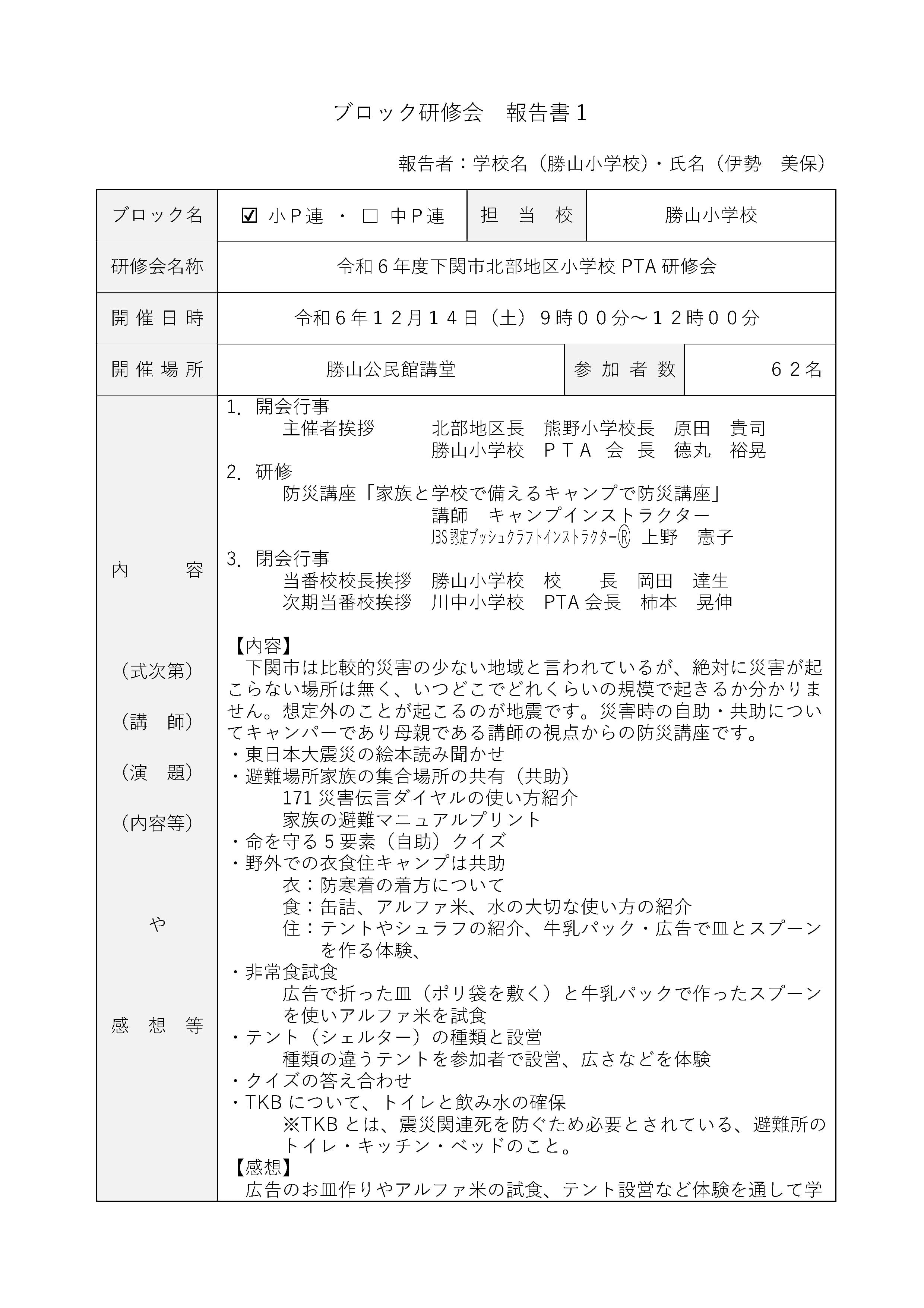 小P連 北部ブロック研修会
