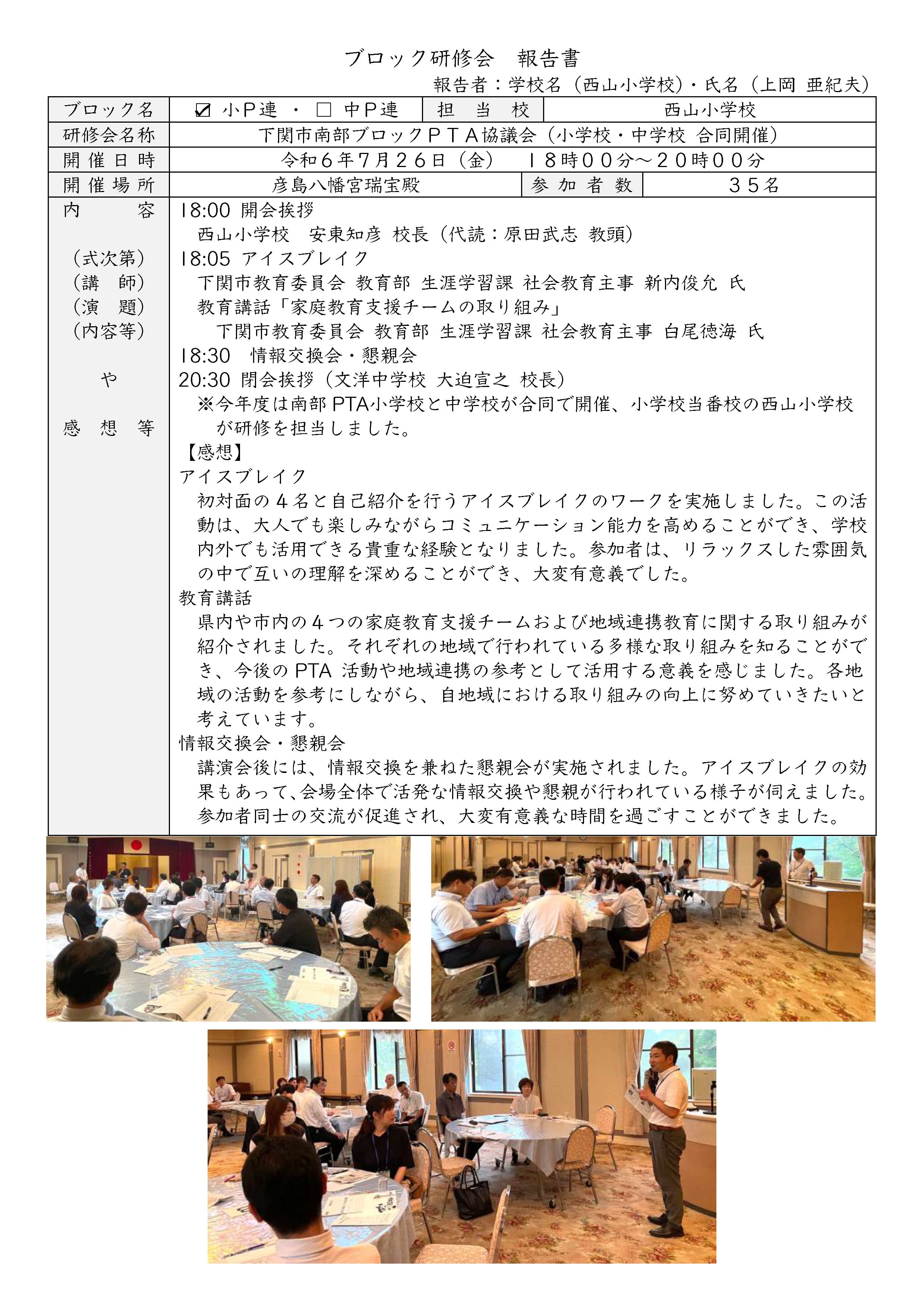 小P連 南部ブロック研修会