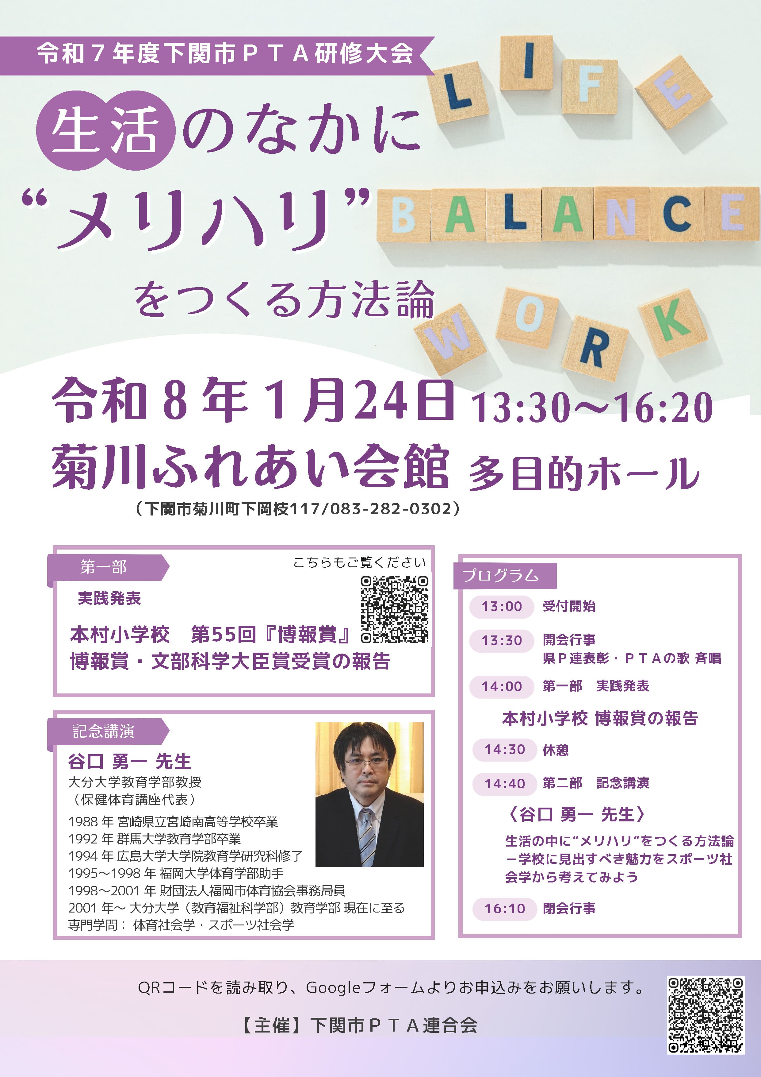 令和7年度 下関市PTA研修大会